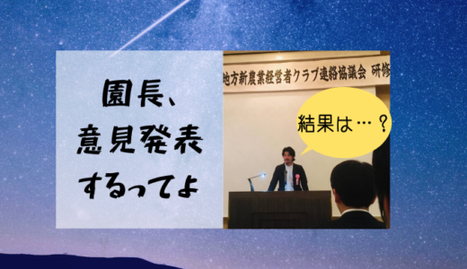 農家 発表