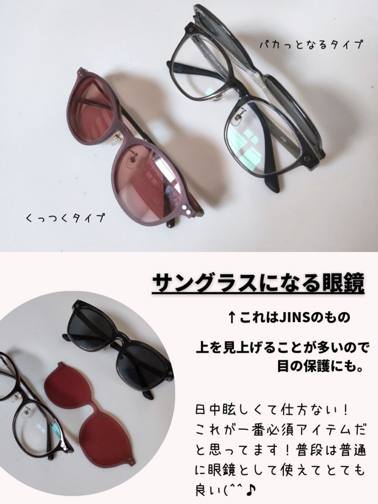 JINS　サングラス眼鏡　おすすめサングラス